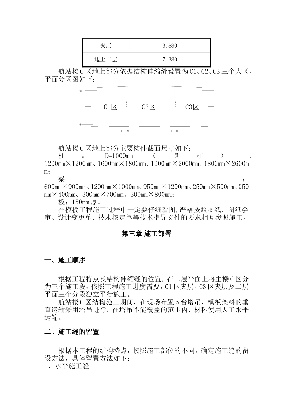 1493武汉某航站楼模板工程施工方案（双面腹膜木模板 计算书）_第3页