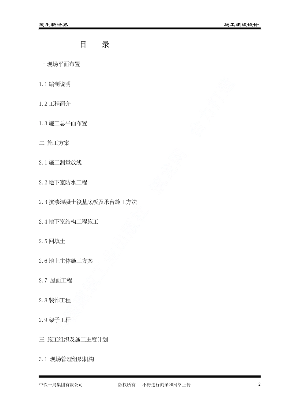 1499民生新世界工程_第2页