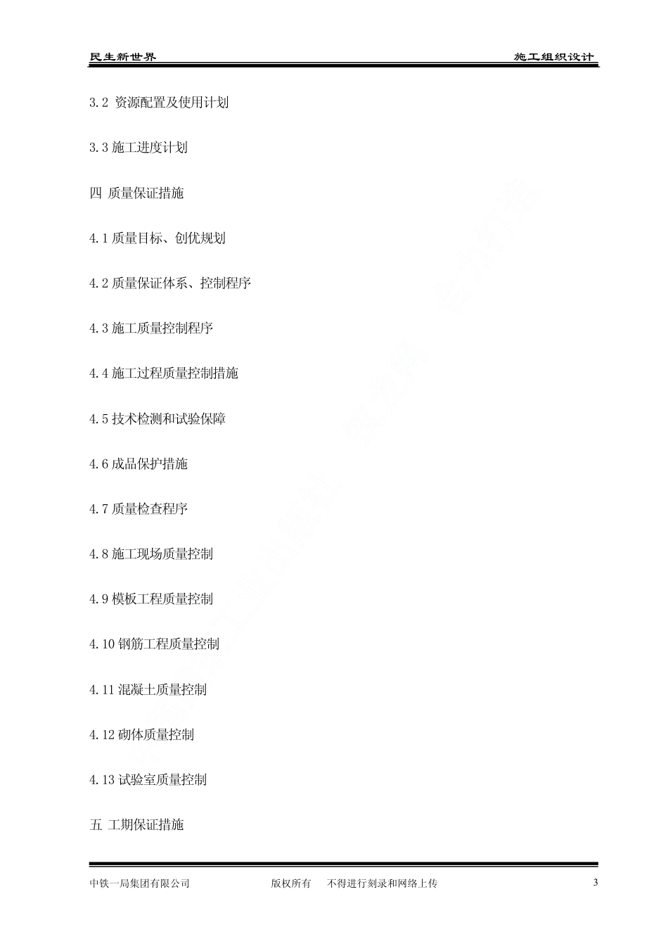 1499民生新世界工程_第3页