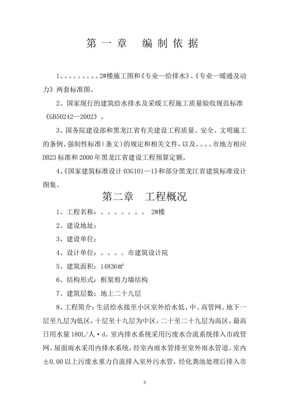 1501民用建筑水暖水施工组织设计_第3页