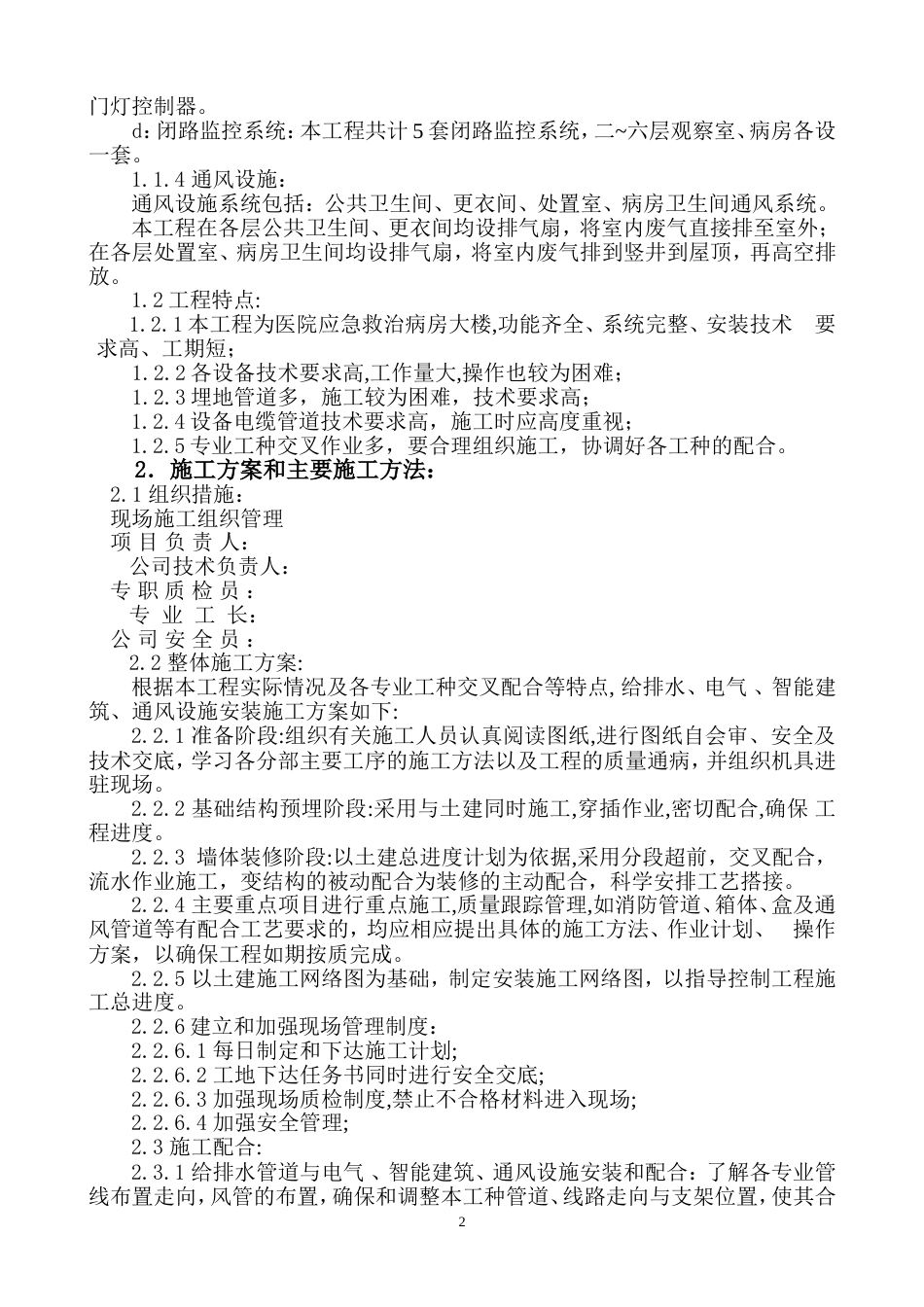 1524水电设备安装工程施工组织设计.doc_第2页