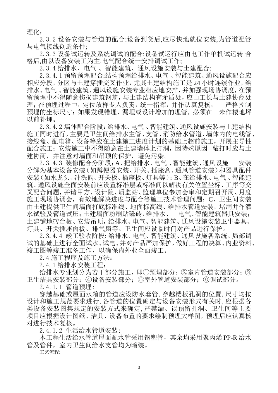 1524水电设备安装工程施工组织设计.doc_第3页