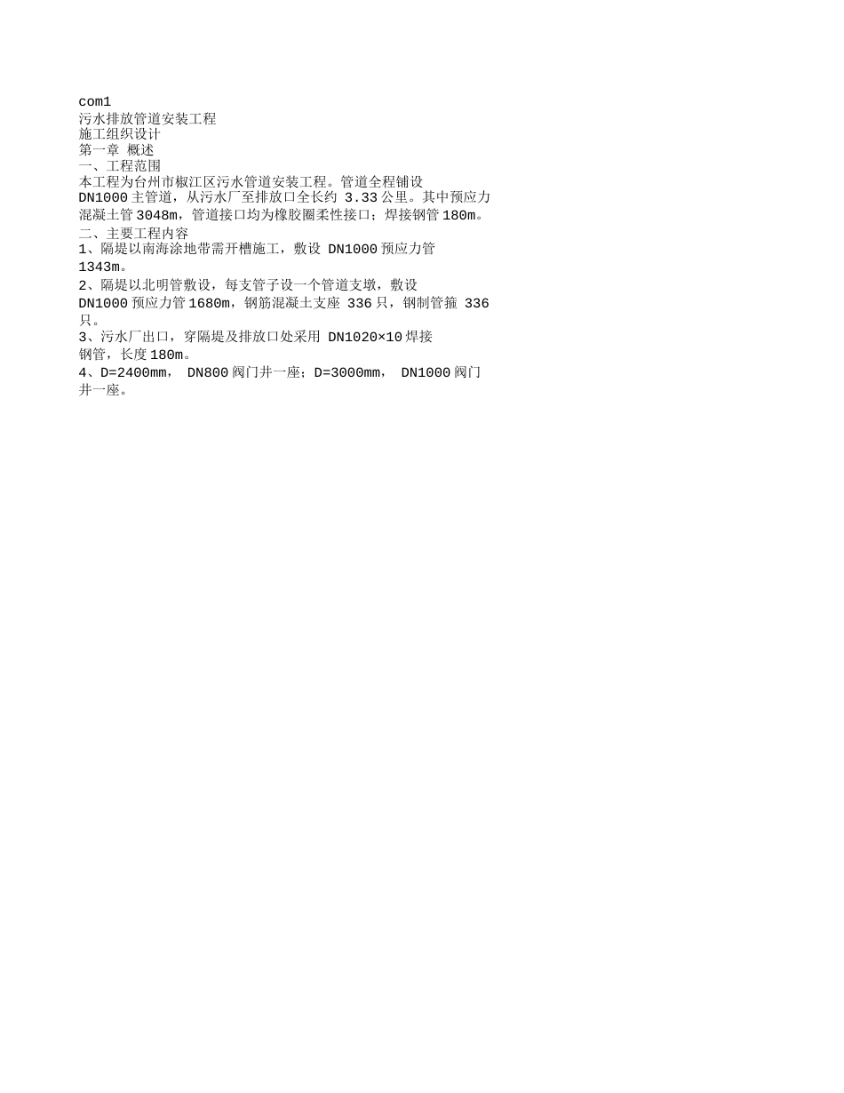 1555污水施工组织设计.doc_第3页