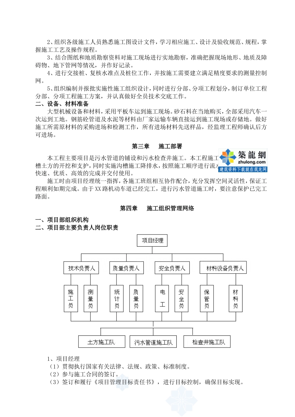 1557污水管网工程深基坑拉森钢板桩支护专项施工方案-secret_第2页