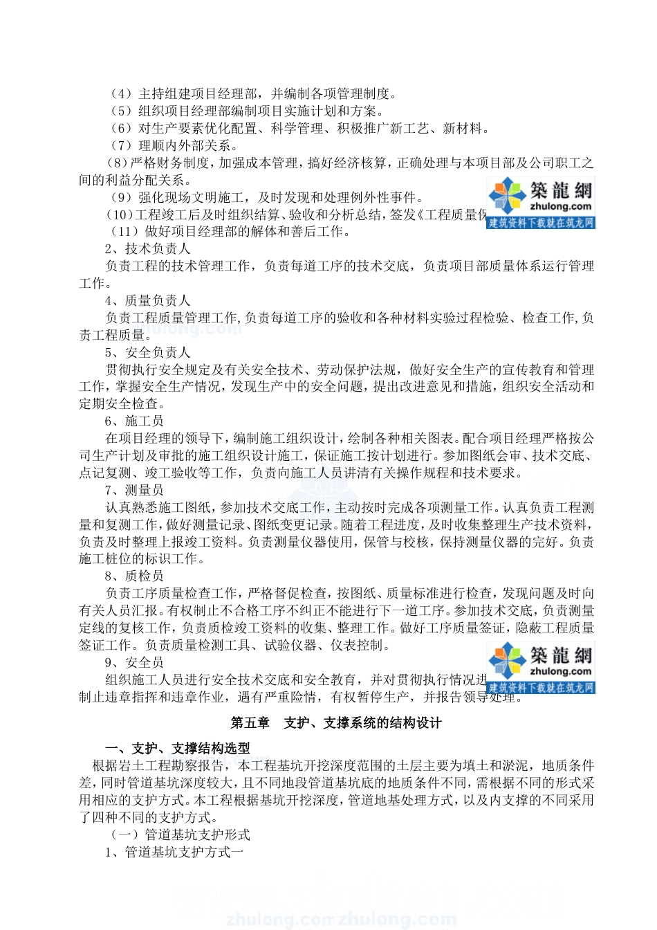 1557污水管网工程深基坑拉森钢板桩支护专项施工方案-secret_第3页
