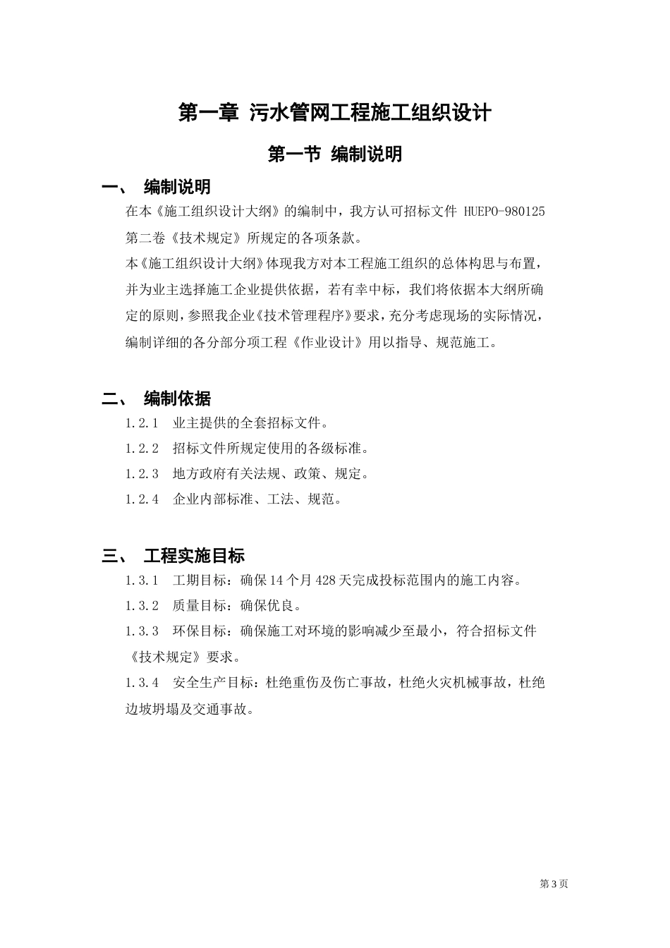 1558污水管网施工方案_第3页