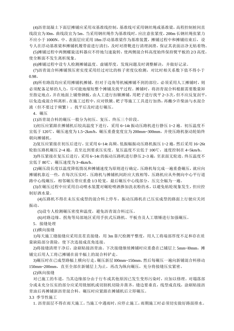 1568沥青混凝土路面.doc_第3页