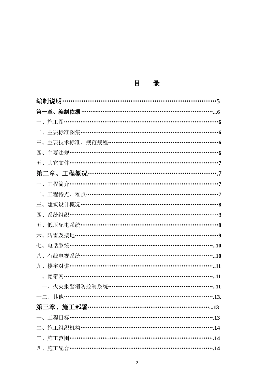 1574河北某住宅小区电气施工组织设计_第2页