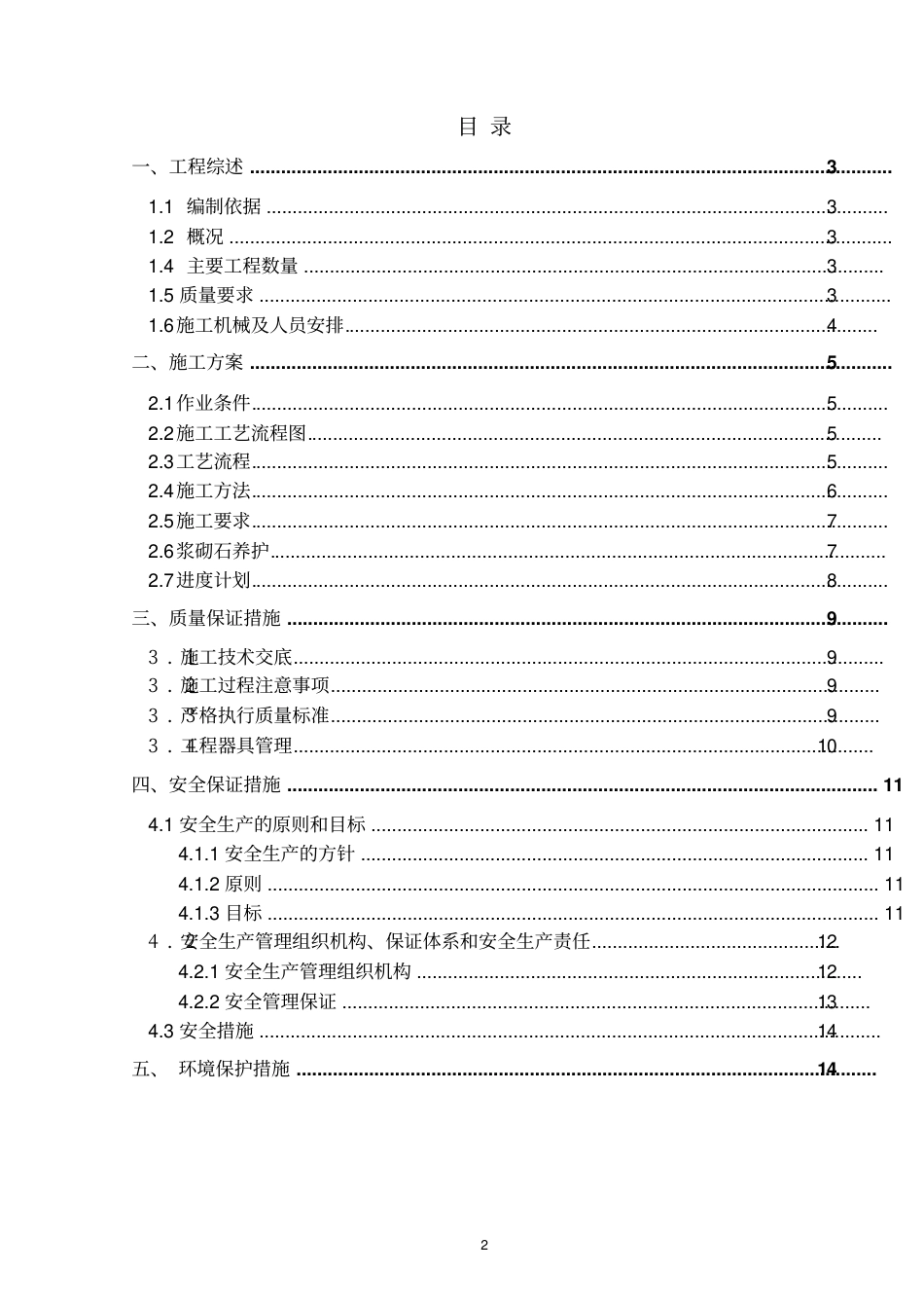 1607浆砌石挡土墙专项施工方案_第2页