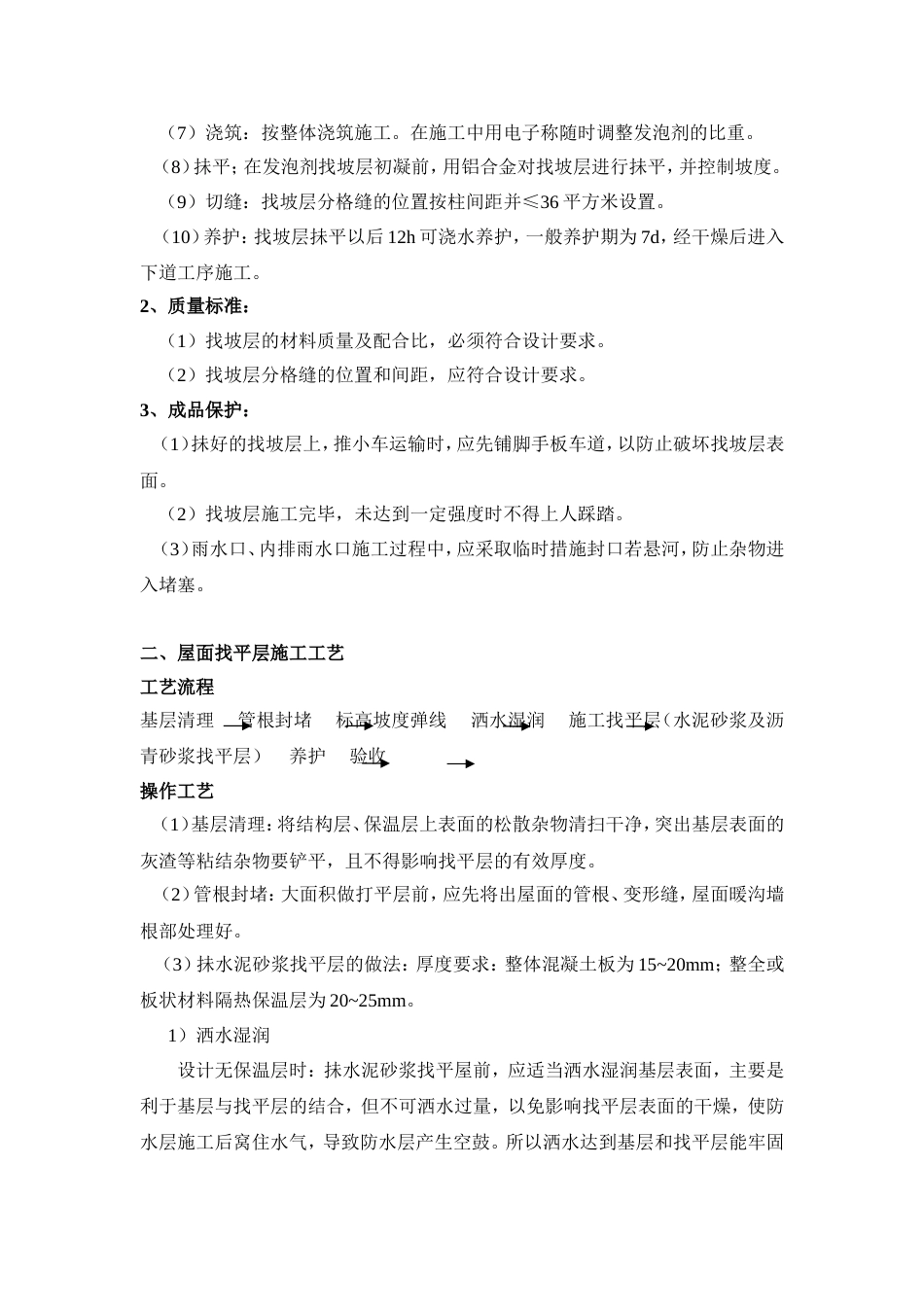 1620浙江省某高层办公楼节能专项施工方案_第2页