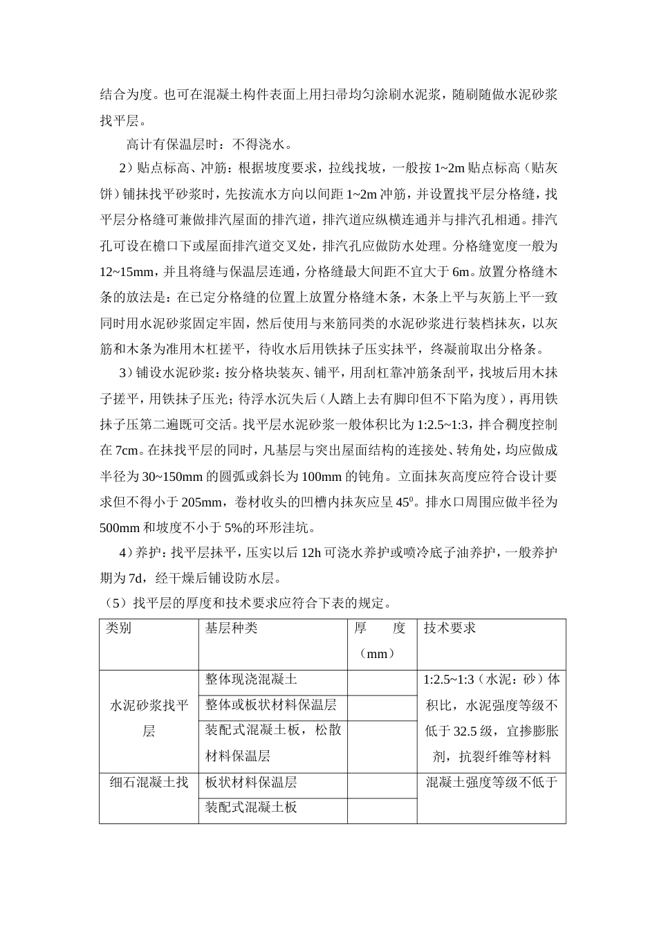 1620浙江省某高层办公楼节能专项施工方案_第3页