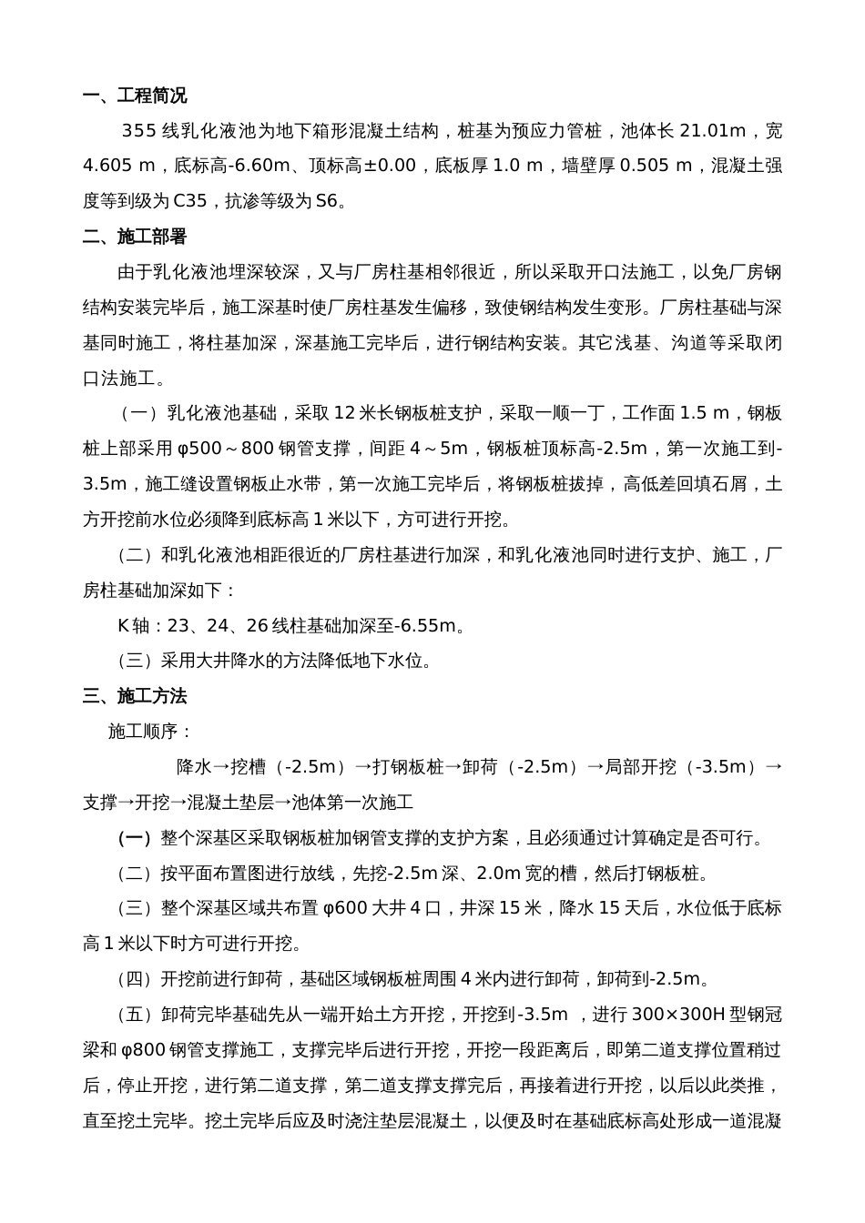 1659深基坑支护方案-8wr_第1页