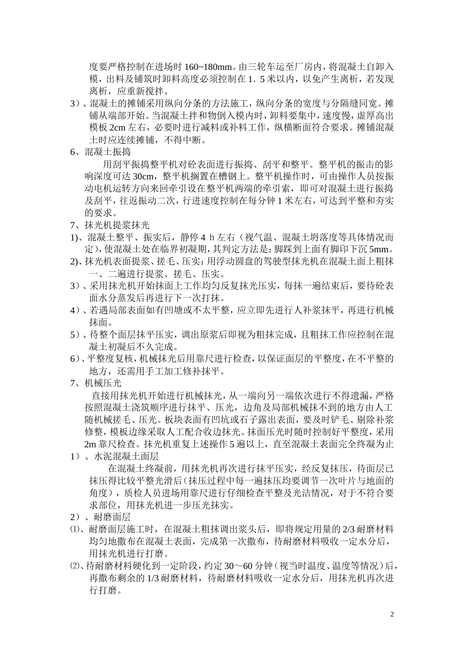 1663混凝土地面施工方案_第2页