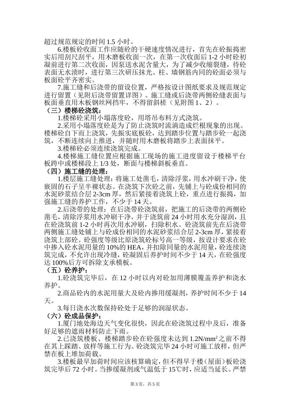 1664混凝土工程分项施工组织设计.doc_第3页