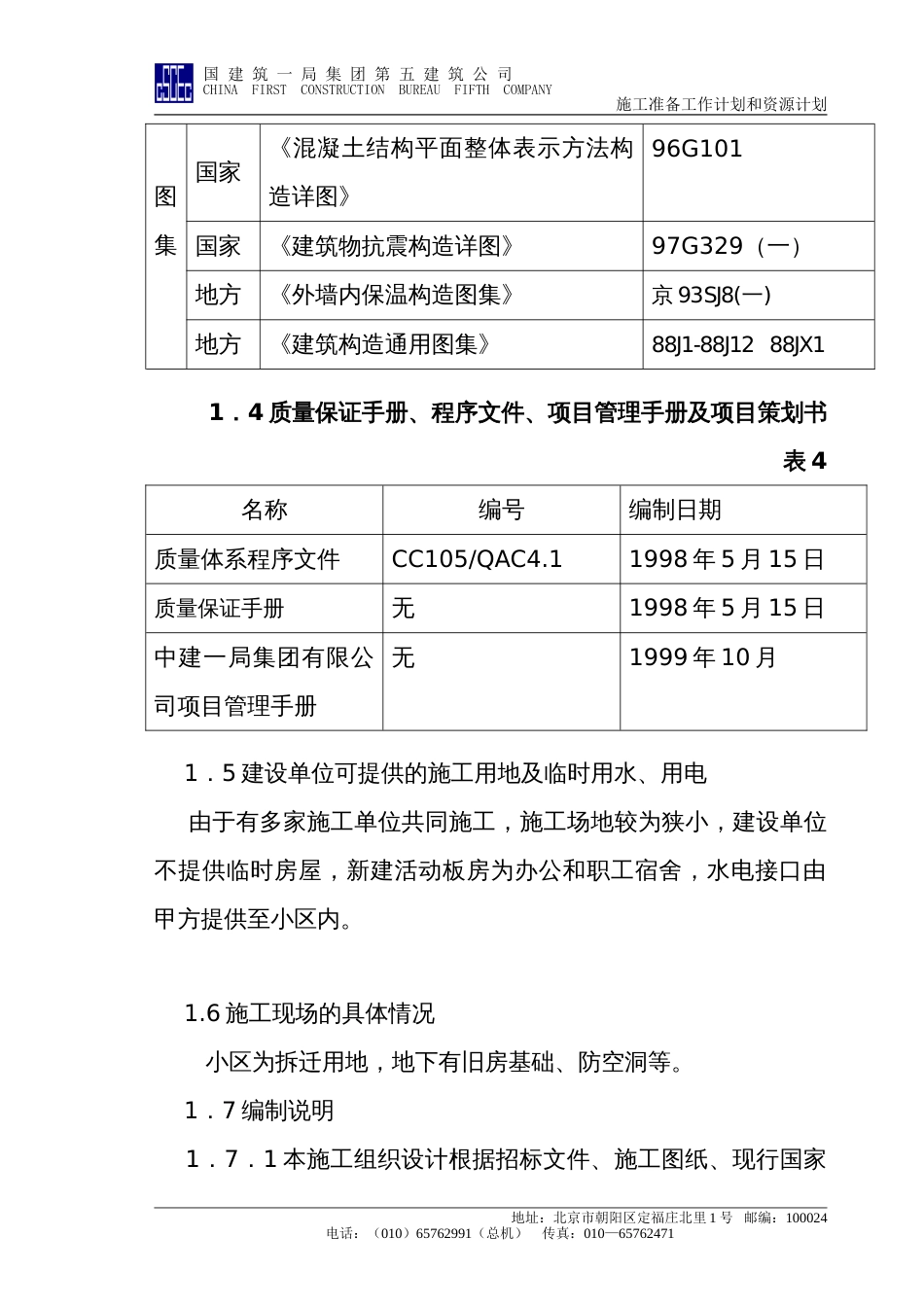 1677清芷园13号楼施组施工组织设计方案_第3页