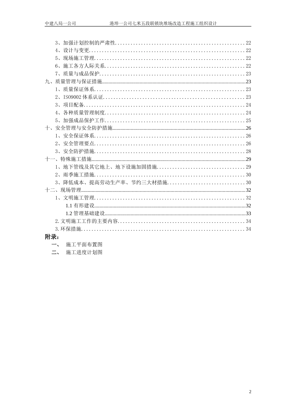 1691港埠一公司堆场工程施工组织设计_第2页