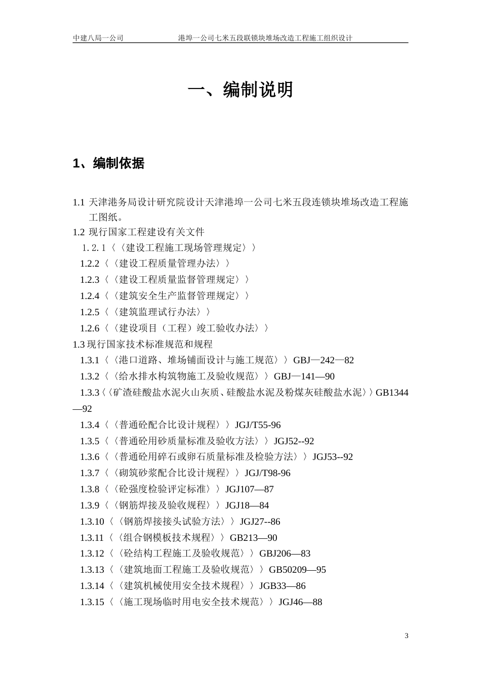 1691港埠一公司堆场工程施工组织设计_第3页