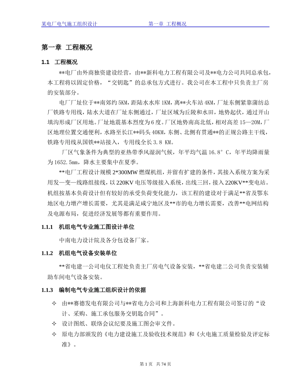1693湖北某电厂电气施工组织设计_第2页