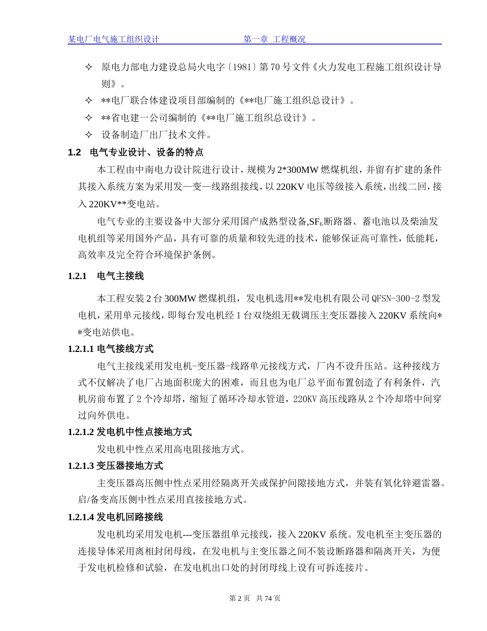 1693湖北某电厂电气施工组织设计_第3页