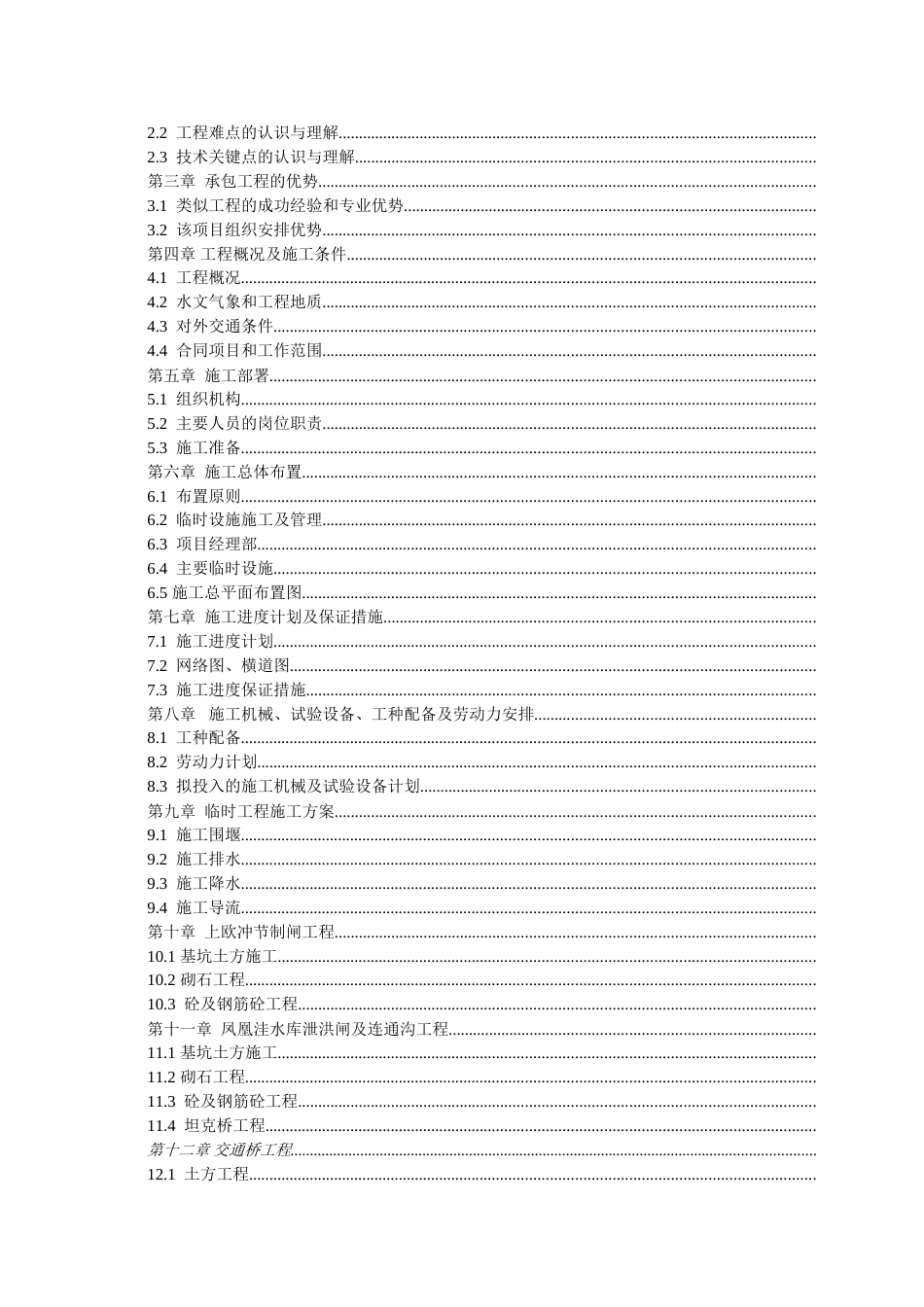 1706滁州城市防洪施工组织设计.doc_第2页