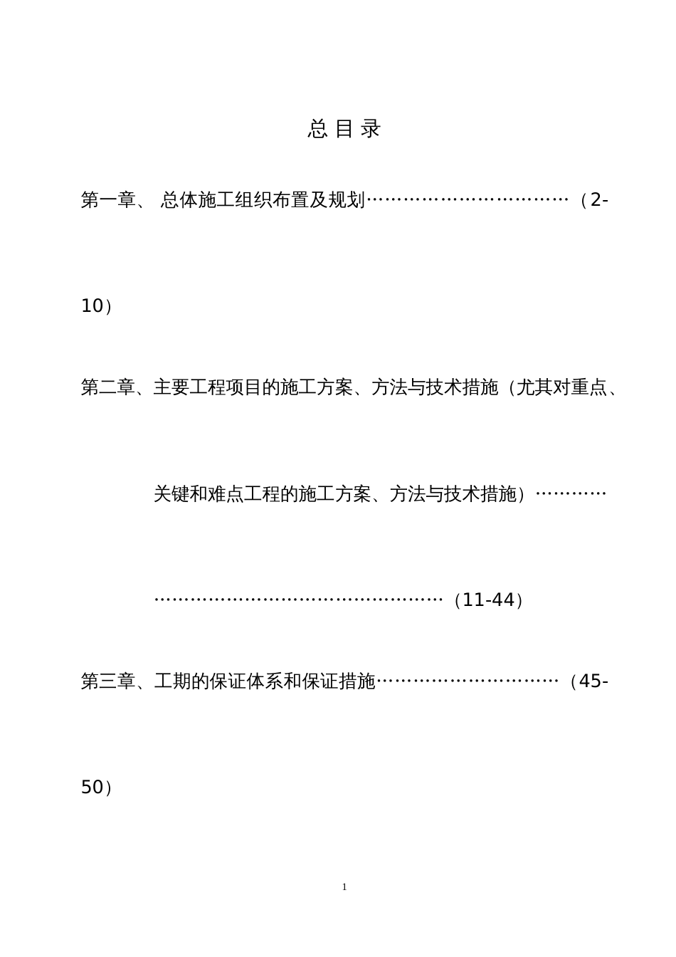 1713澜沧江大桥施工组织设计-8wr_第2页