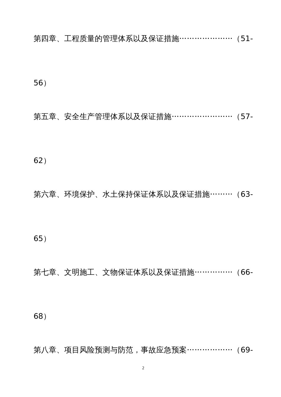 1713澜沧江大桥施工组织设计-8wr_第3页