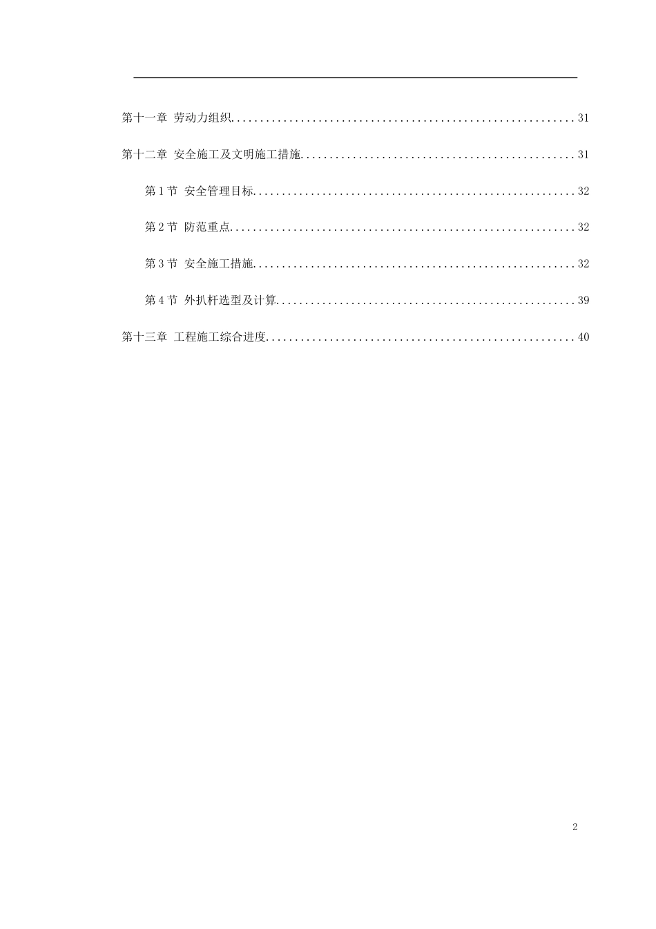 1718烟囱筒身施工组织设计方案_第2页