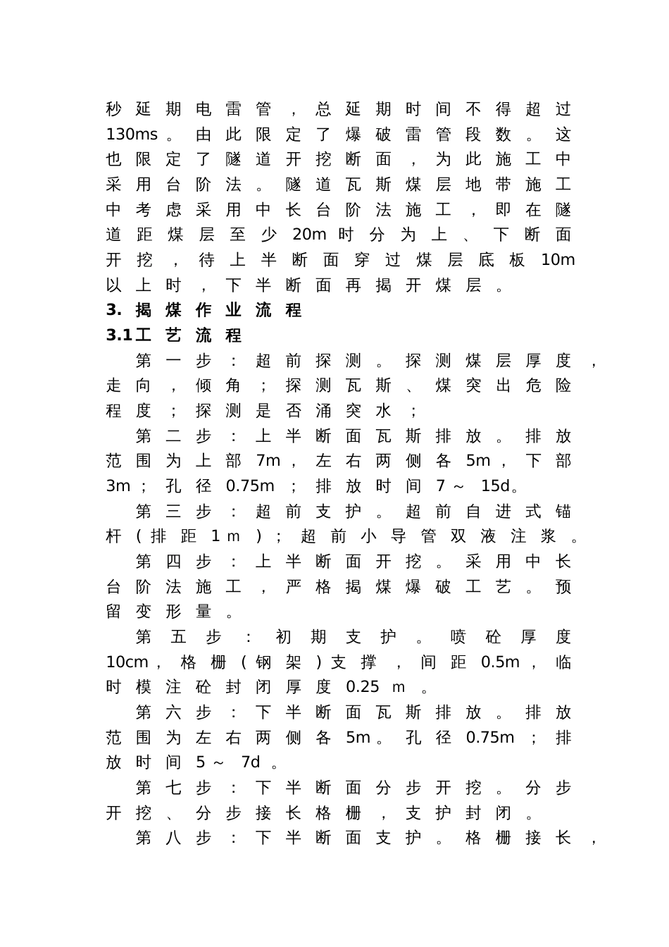 1722煤层瓦斯地段隧道施工技术_第2页