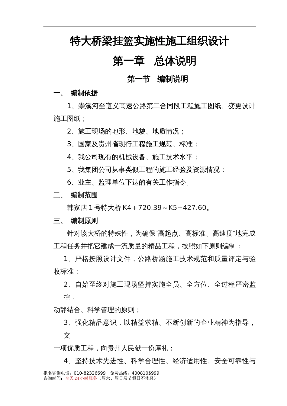 1724特大桥梁挂篮实施性施工组织设计_第1页