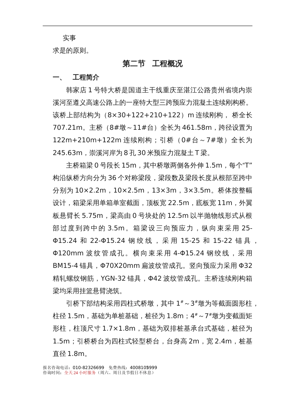1724特大桥梁挂篮实施性施工组织设计_第2页