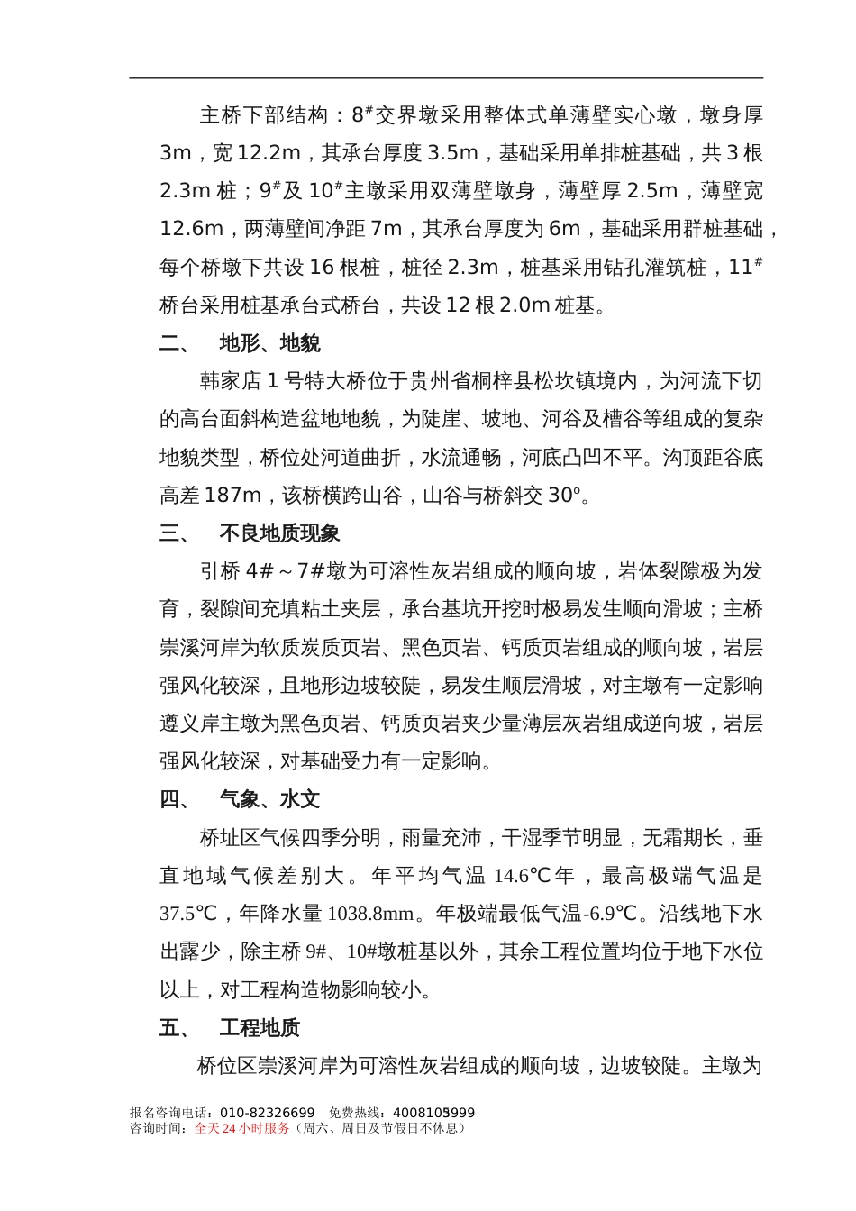 1724特大桥梁挂篮实施性施工组织设计_第3页