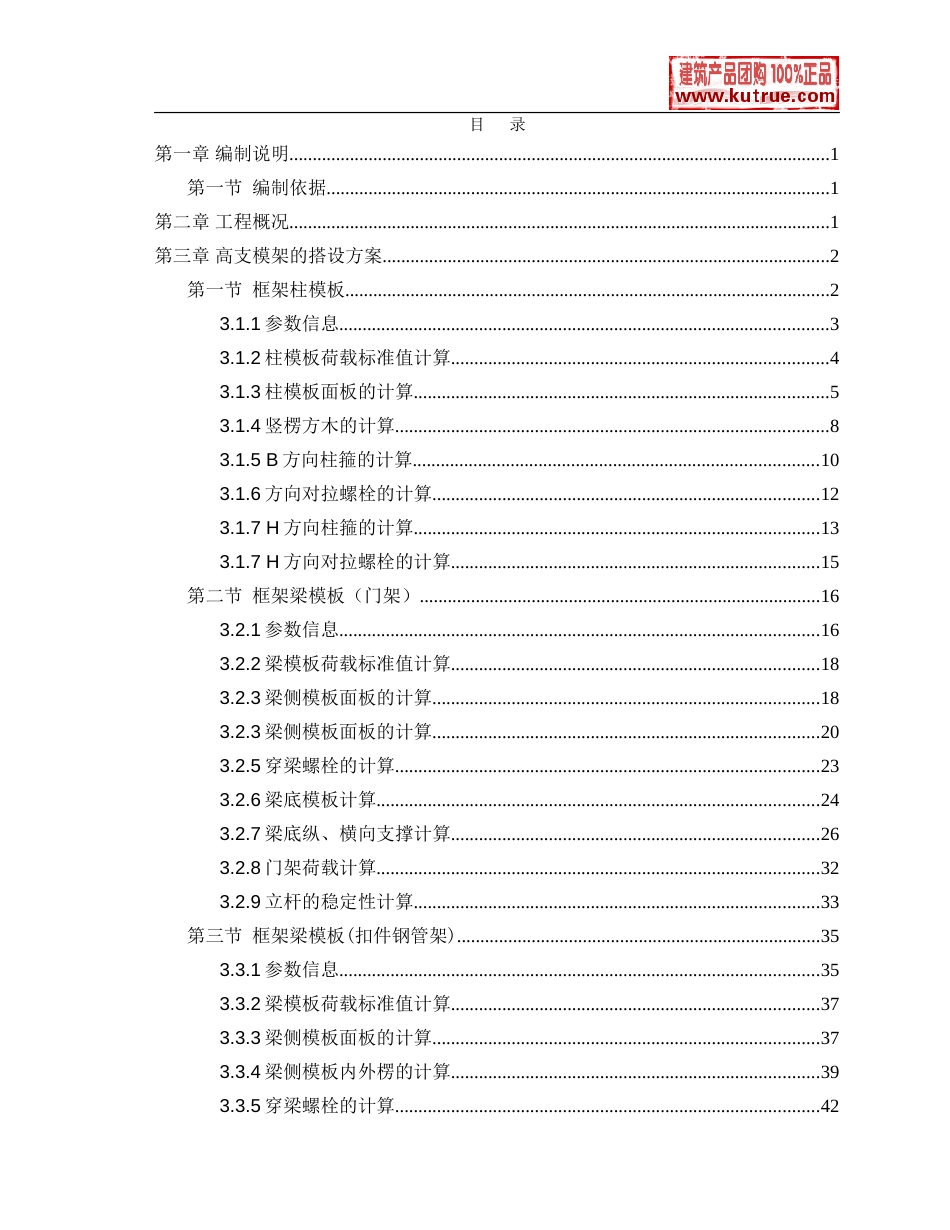 1736珠海某体育馆工程高支模施工方案_第1页