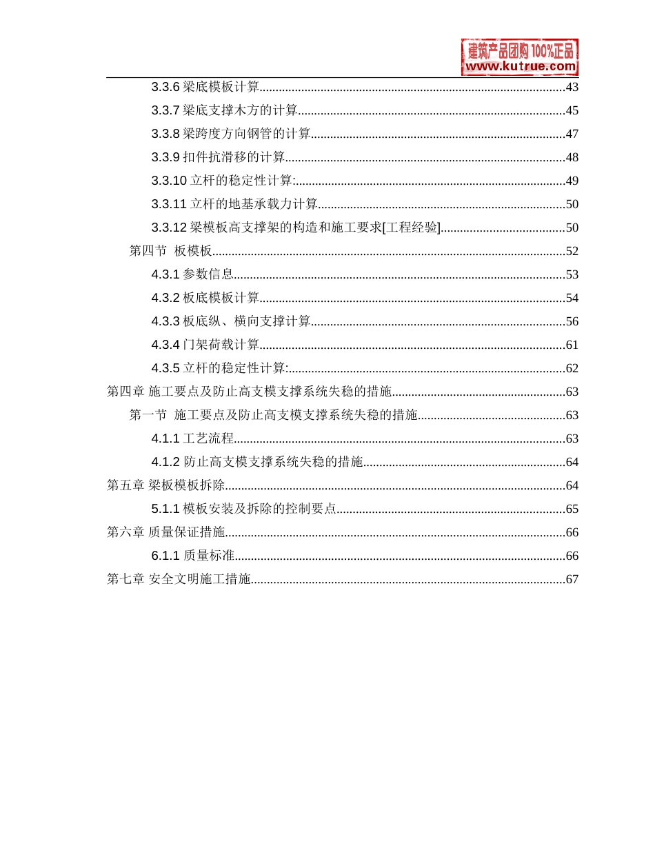 1736珠海某体育馆工程高支模施工方案_第2页