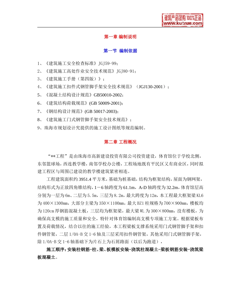 1736珠海某体育馆工程高支模施工方案_第3页