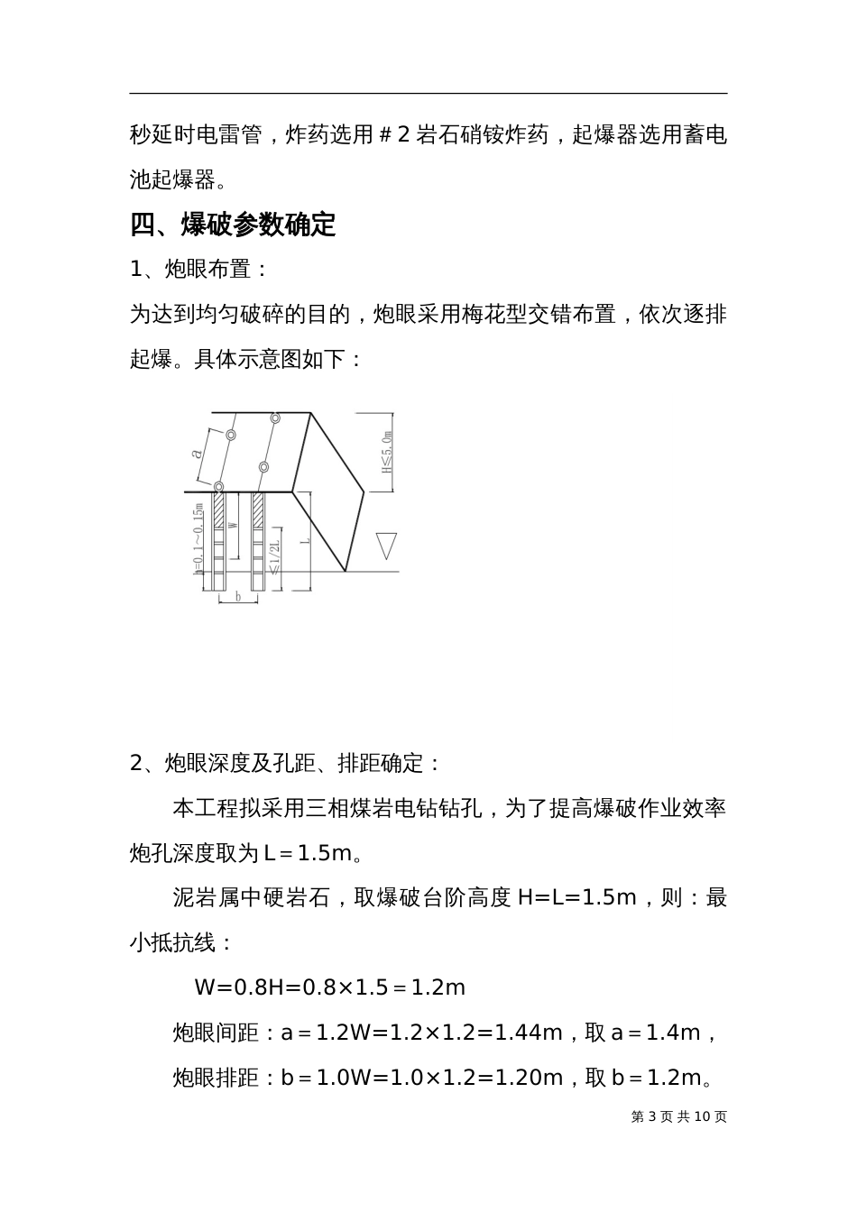 1752电厂（2×600MW）新建工程主厂房区域爆破措施_第3页