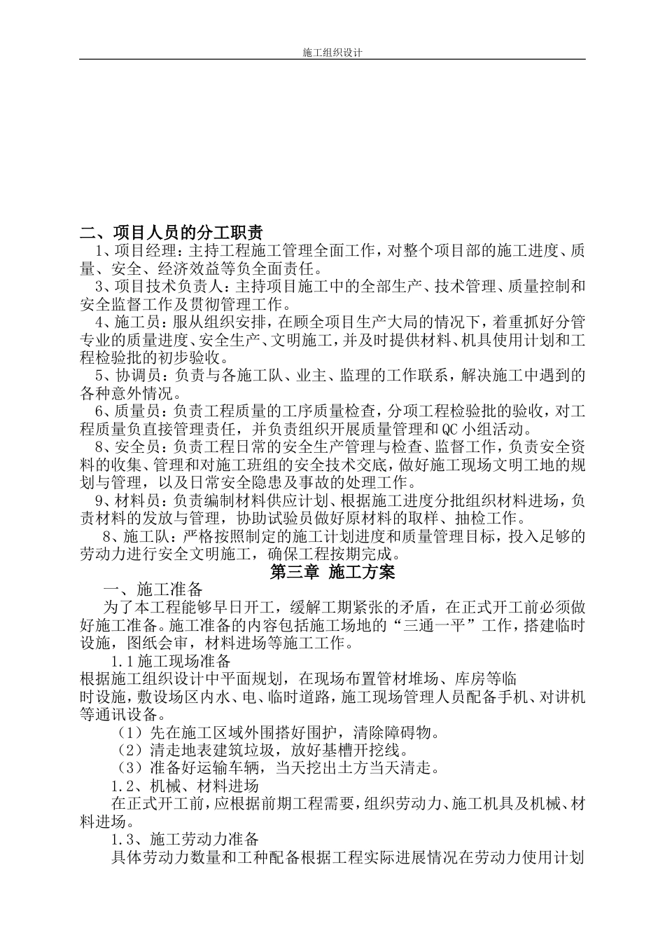1760电缆排管敷设施工组织设计_第2页