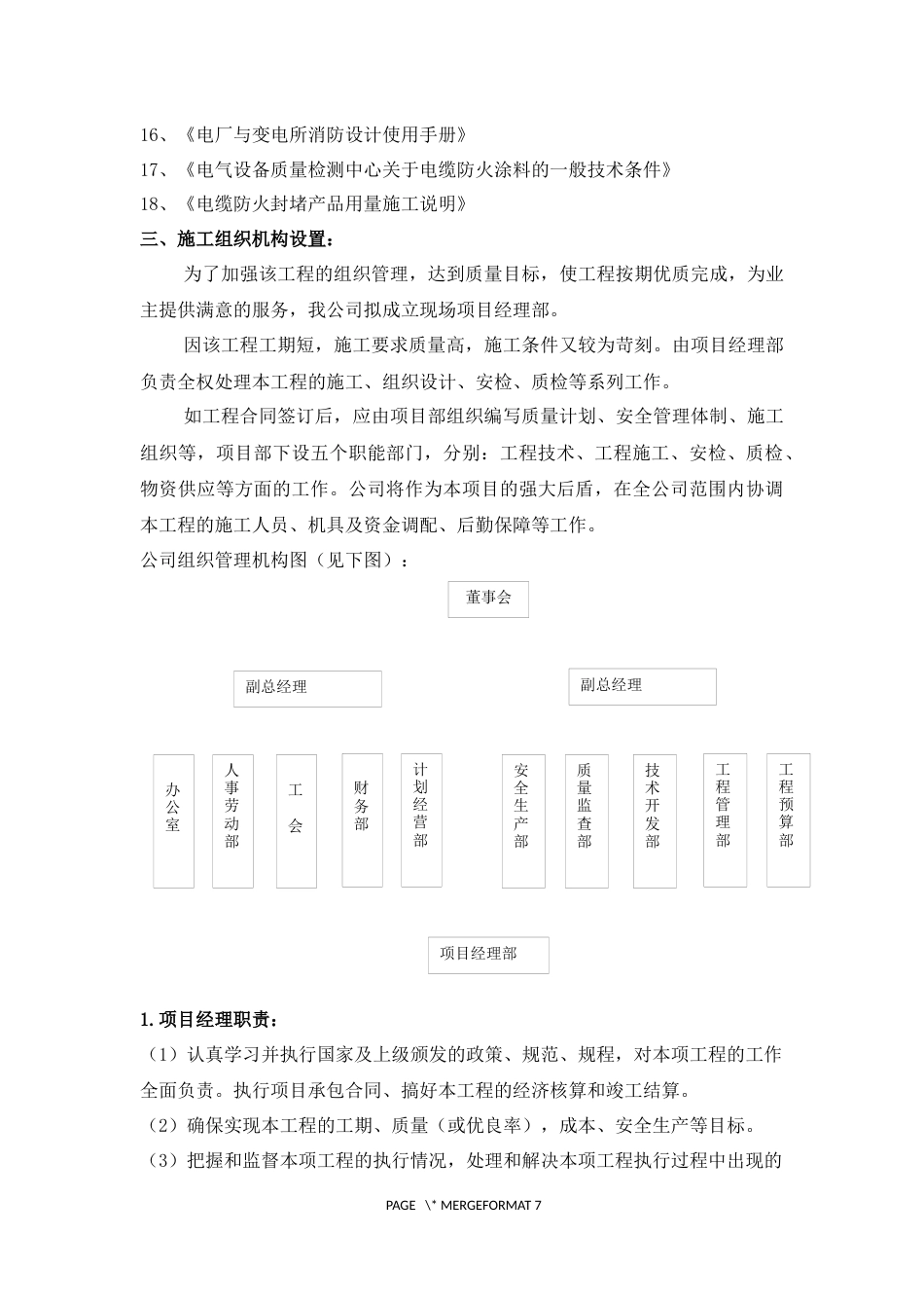 1761电缆沟防火方案施工方案_第3页