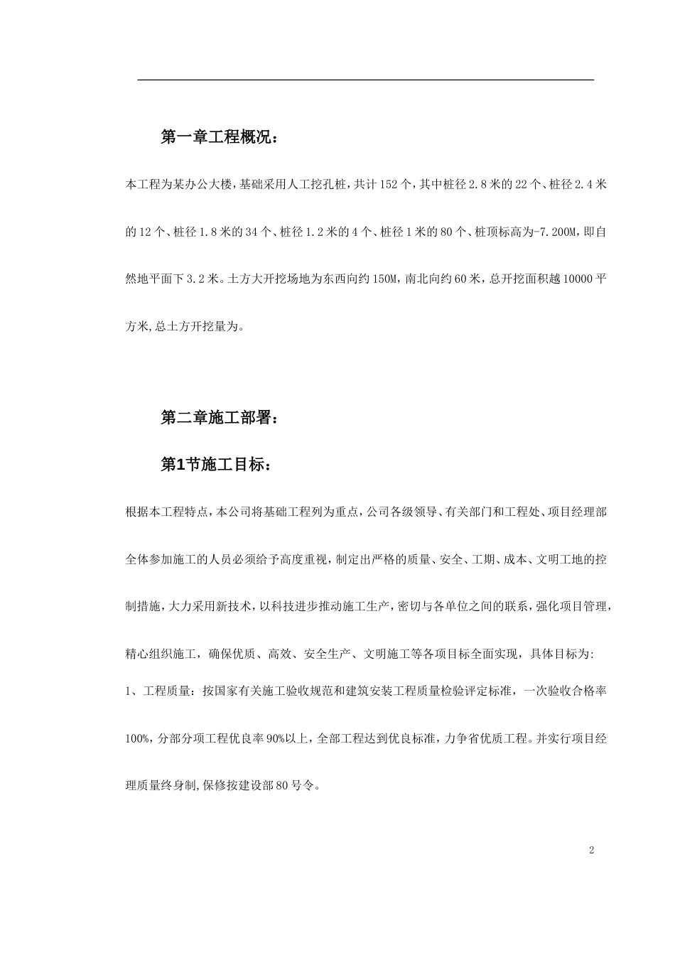 1766益阳市某办公大楼基础方案_第2页