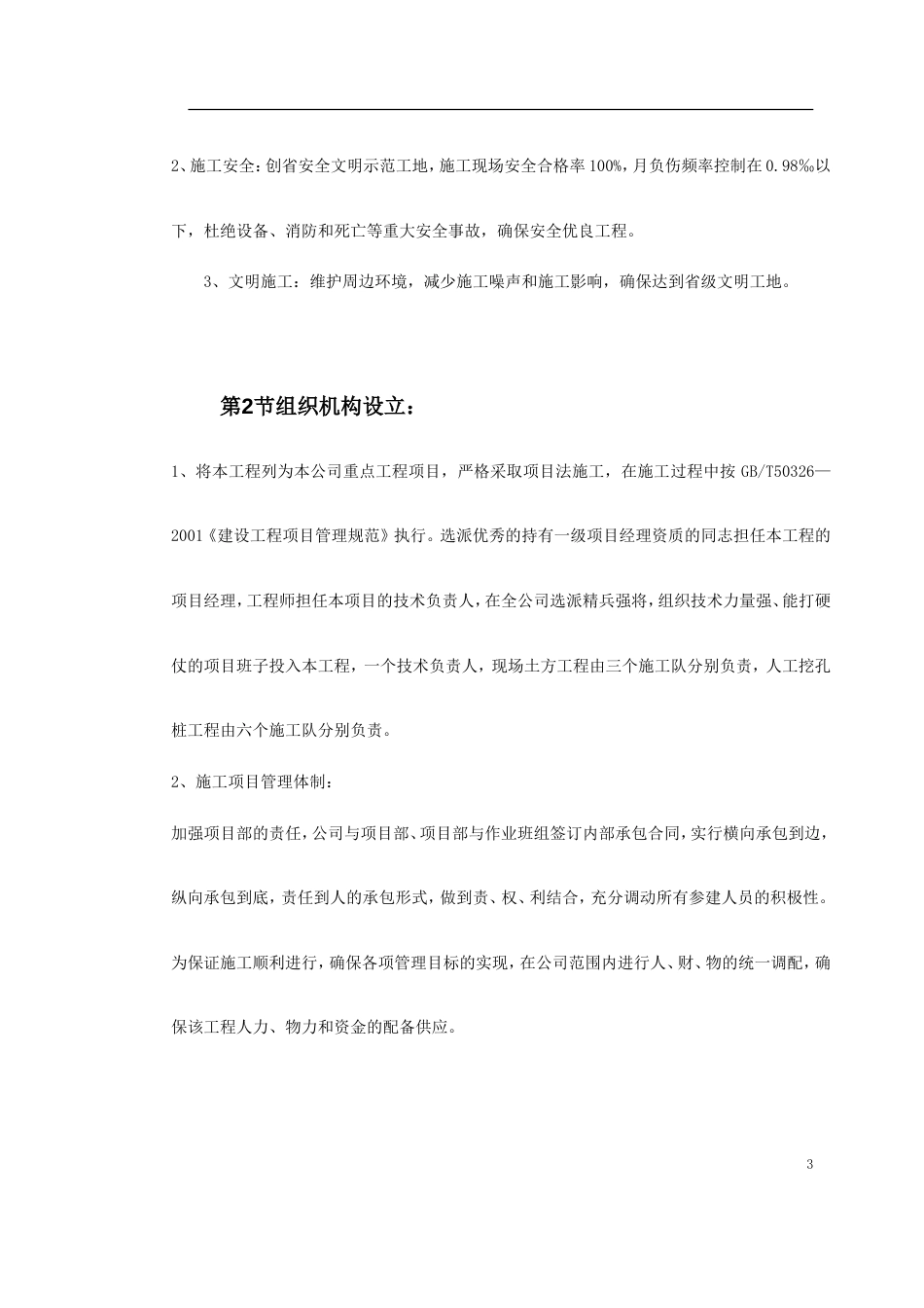1766益阳市某办公大楼基础方案_第3页