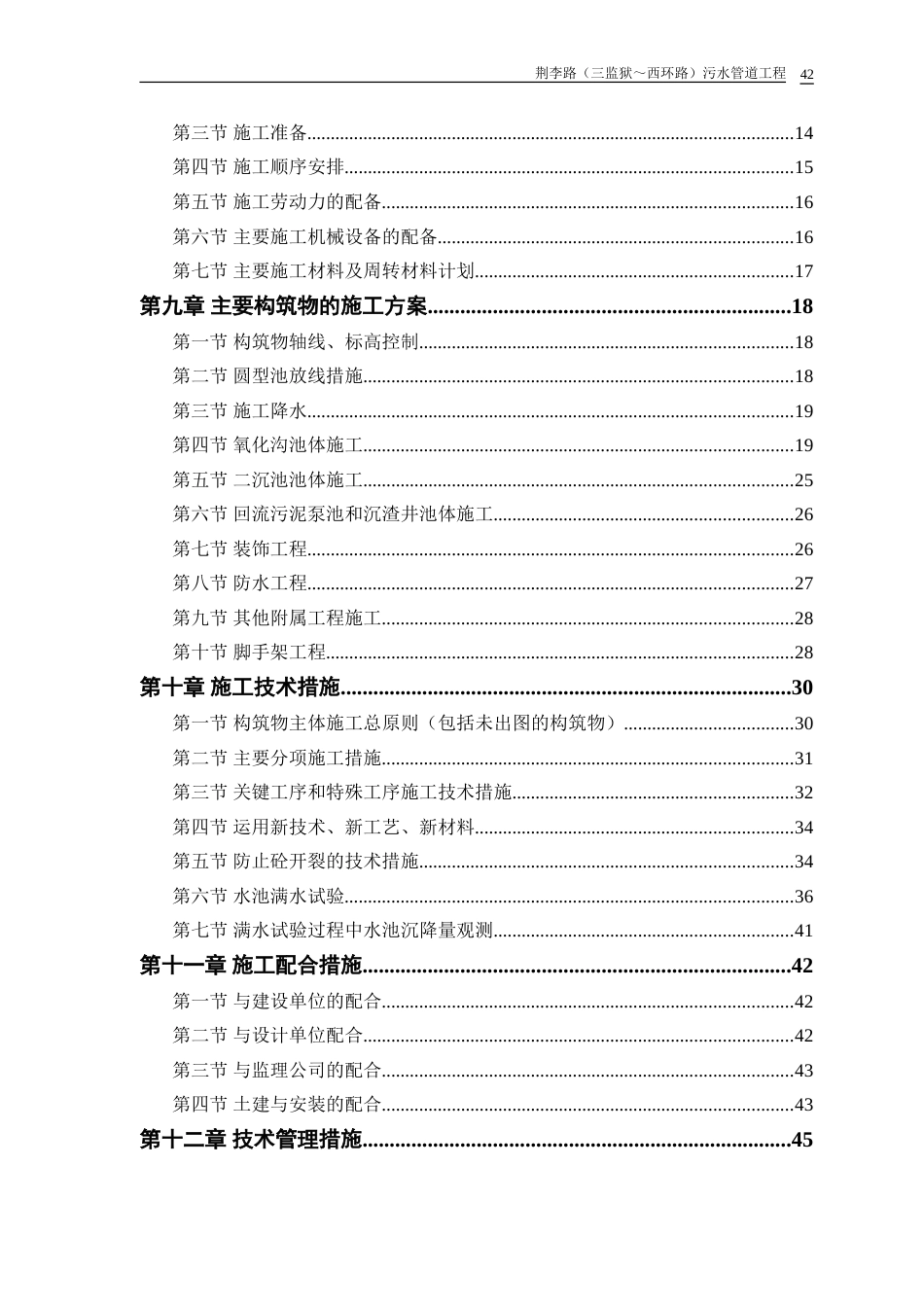 1772目    录_第2页