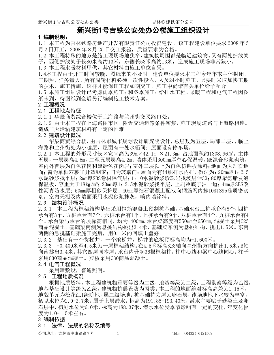 1782砖混施工组织设计_第1页