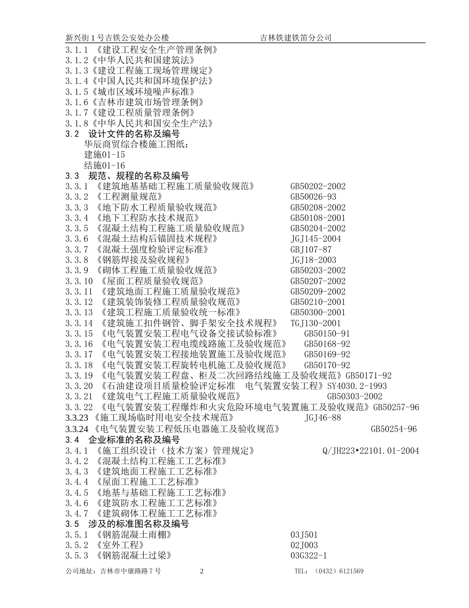 1782砖混施工组织设计_第2页