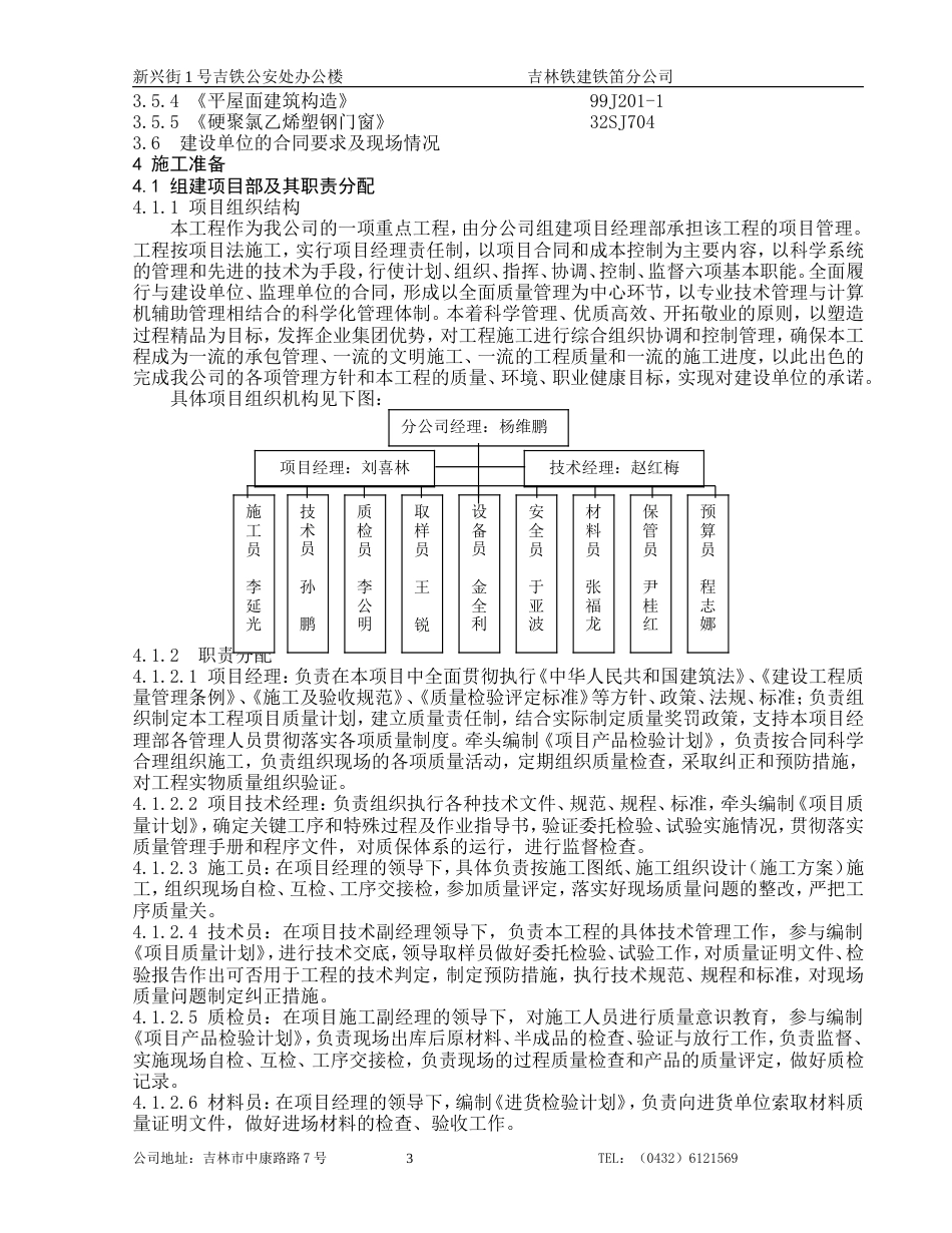 1782砖混施工组织设计_第3页