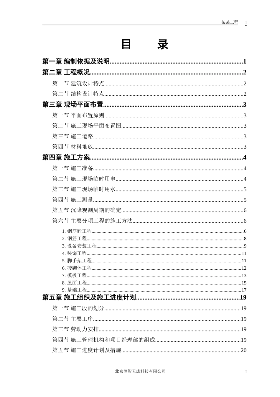 1784砖混结构住宅楼施工组织设计方案_第1页