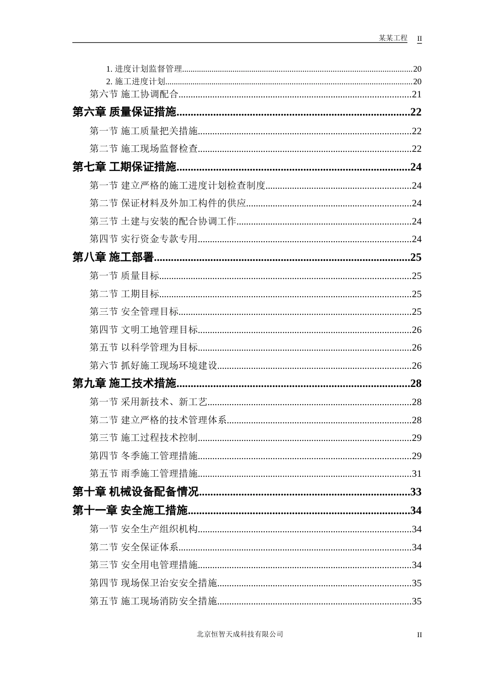 1784砖混结构住宅楼施工组织设计方案_第2页