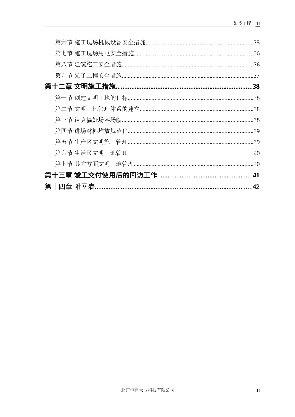 1784砖混结构住宅楼施工组织设计方案_第3页