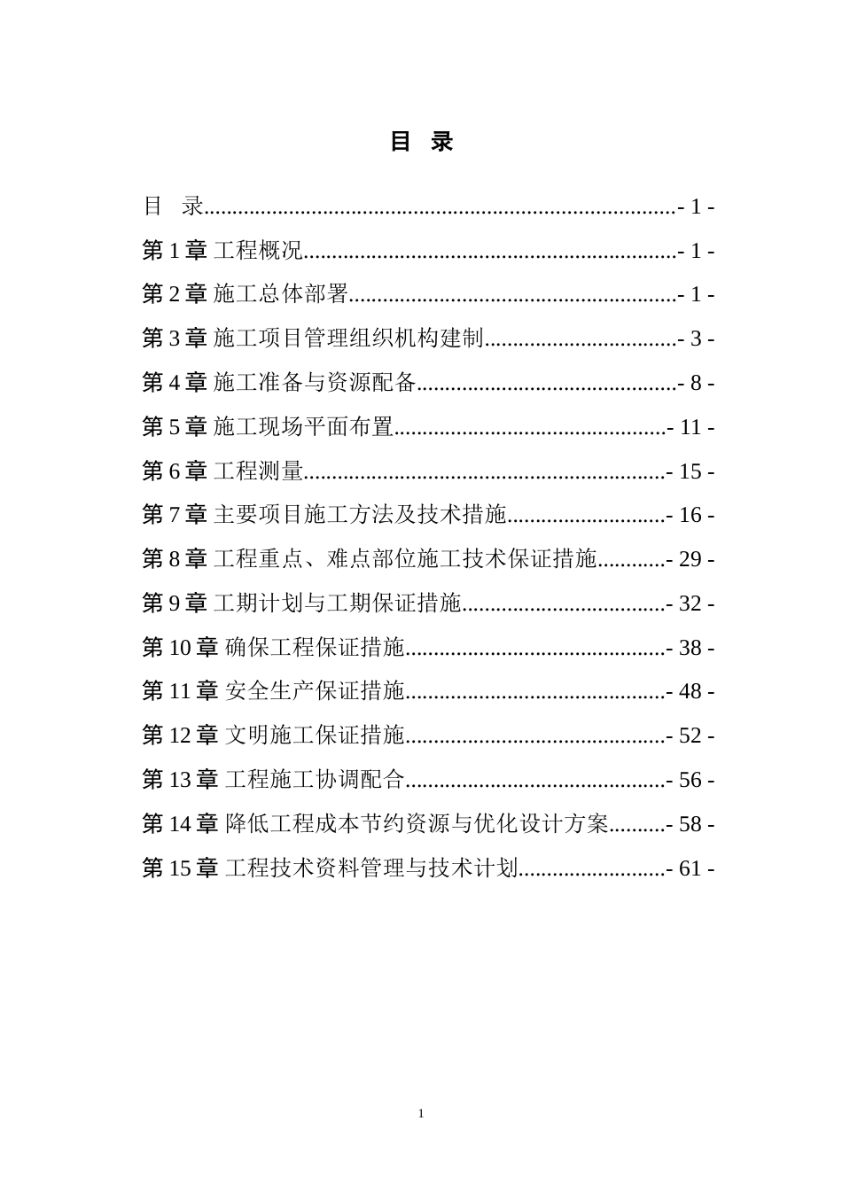 1785砖混结构施工组织设计_第1页