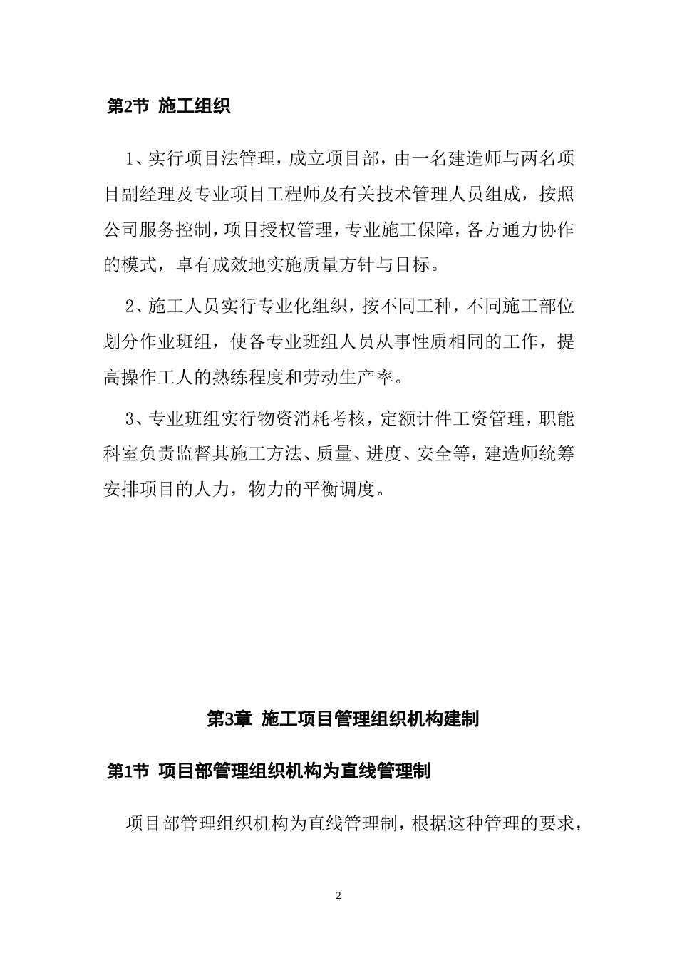 1785砖混结构施工组织设计_第3页