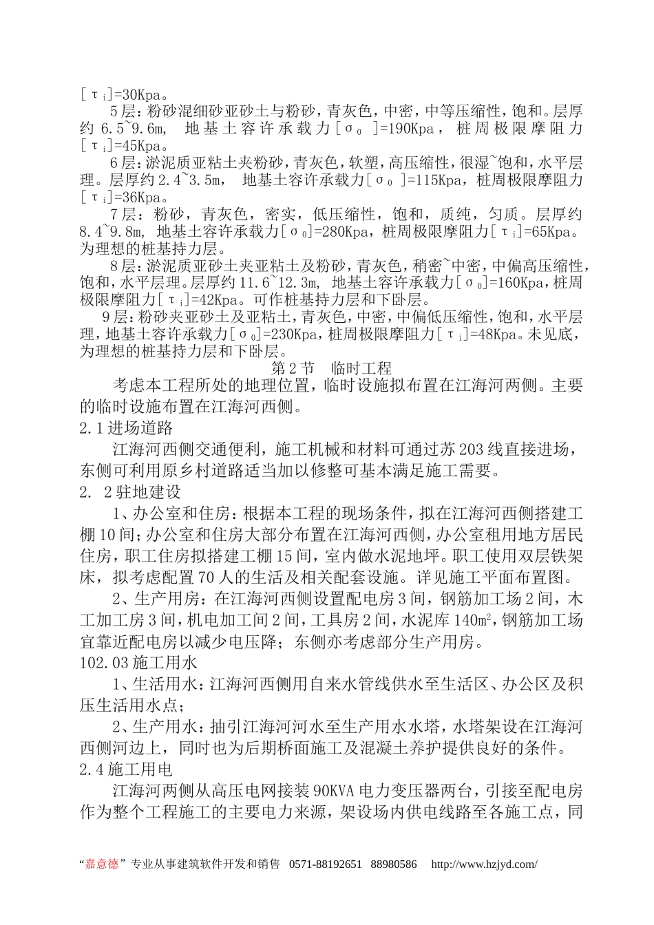 1792磨框大桥施工组织设计_第2页