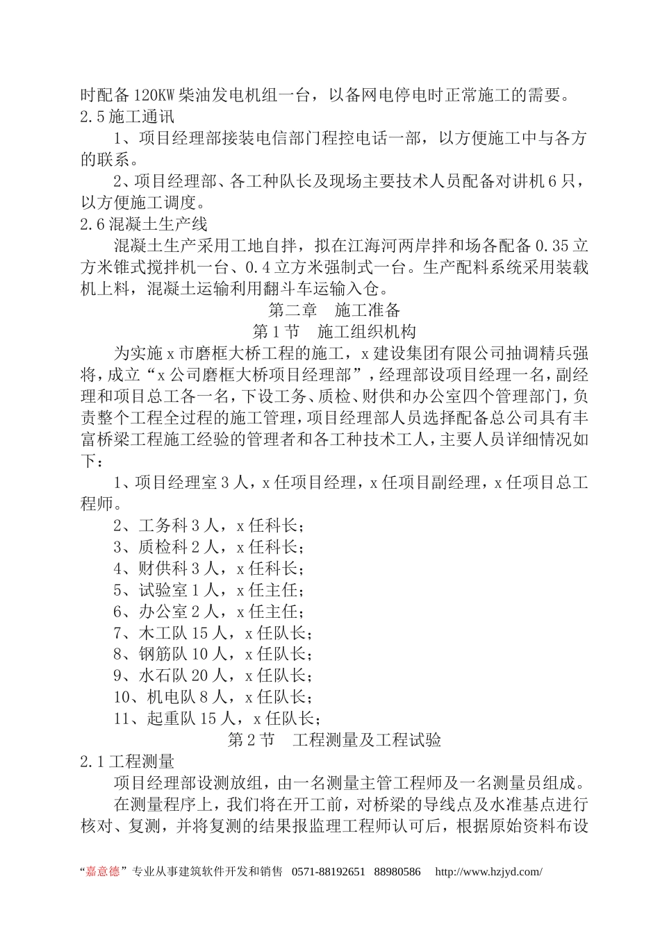 1792磨框大桥施工组织设计_第3页